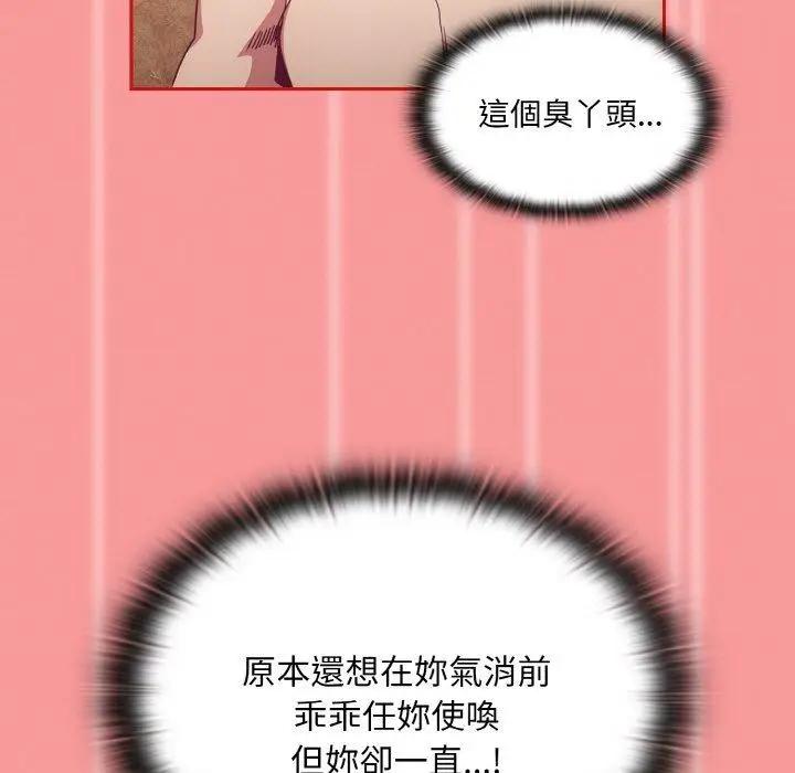 漫画《陌生的未婚妻》第58话第99张图