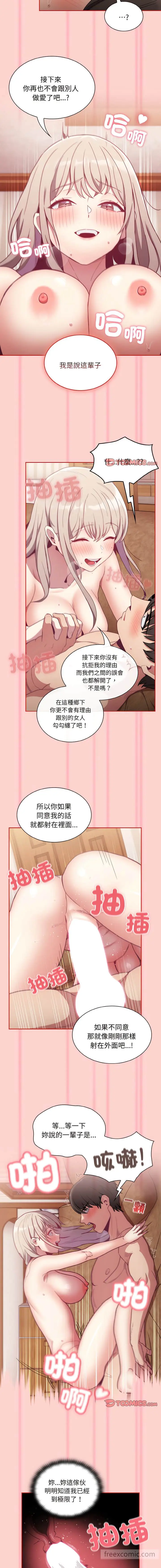 漫画《陌生的未婚妻》第59话第10张图