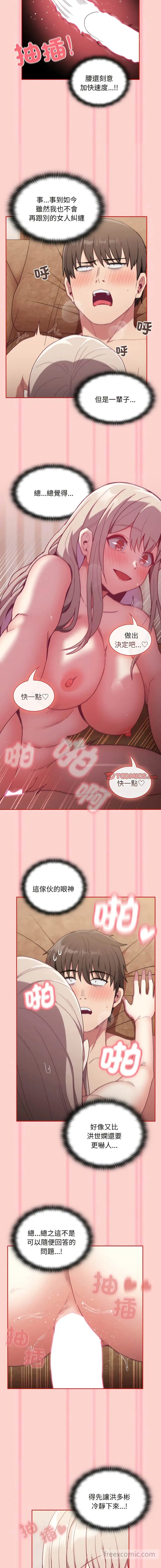 漫画《陌生的未婚妻》第59话第11张图