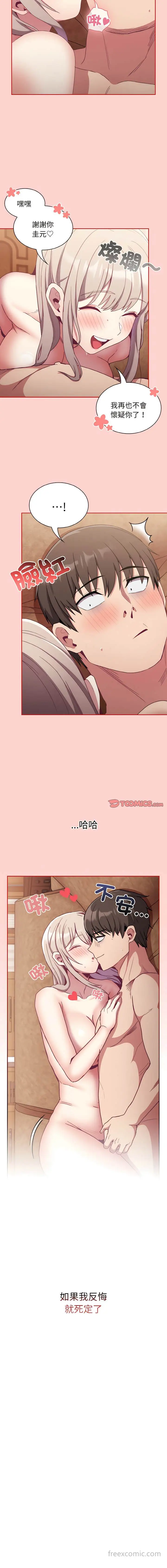 漫画《陌生的未婚妻》第59话第14张图