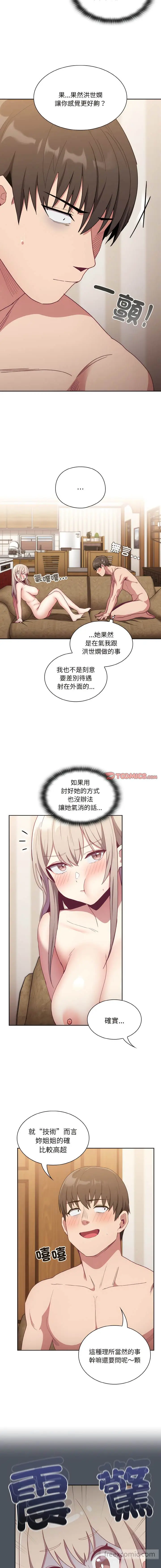 漫画《陌生的未婚妻》第59话第2张图