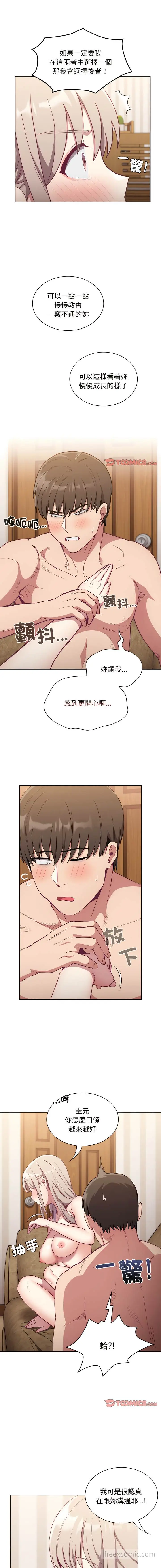 漫画《陌生的未婚妻》第59话第4张图