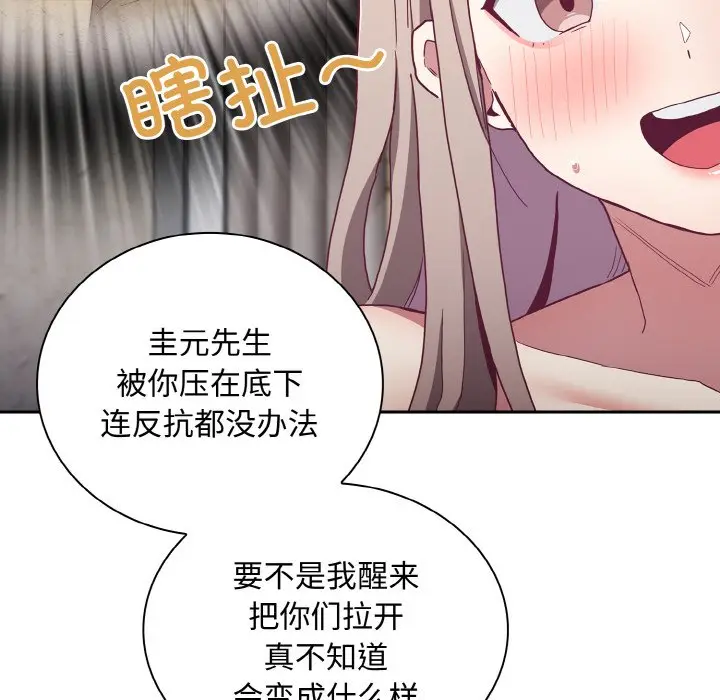 漫画《陌生的未婚妻》第60话第10张图