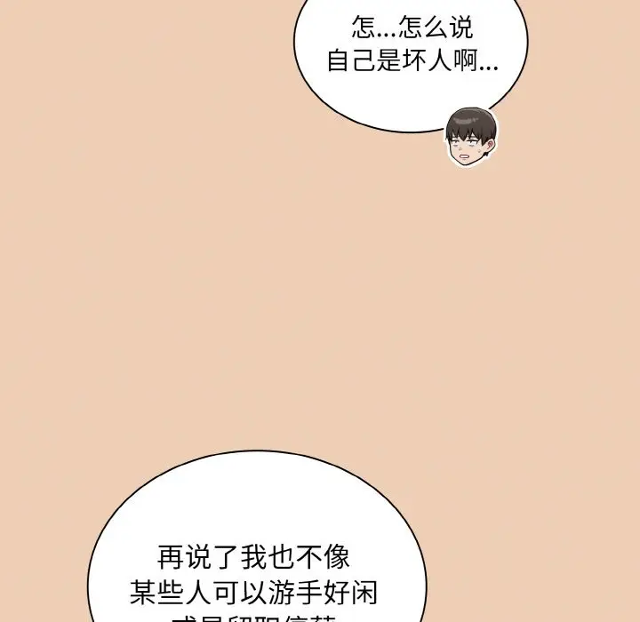 漫画《陌生的未婚妻》第60话第118张图