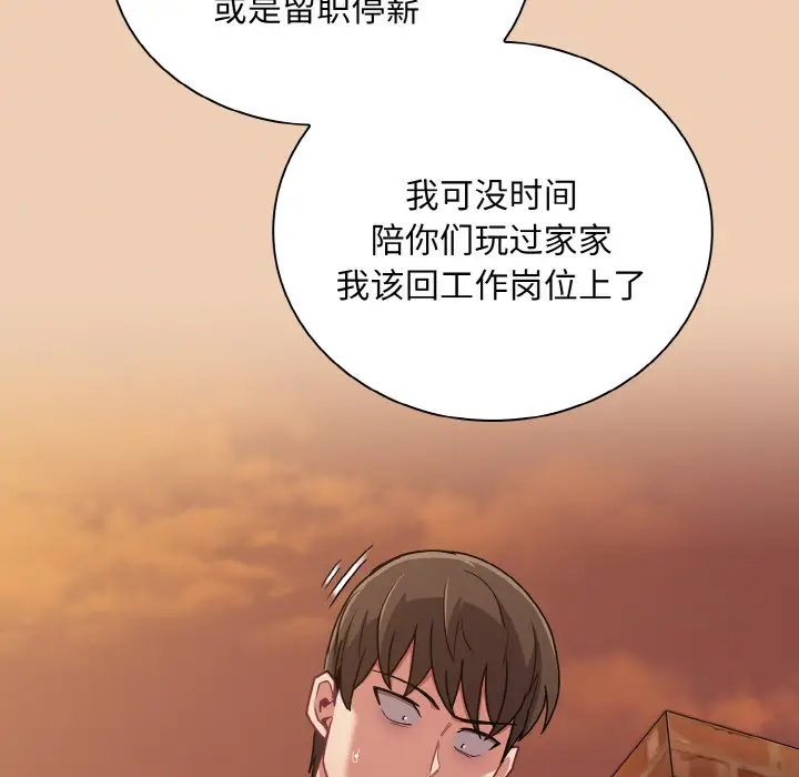 漫画《陌生的未婚妻》第60话第119张图
