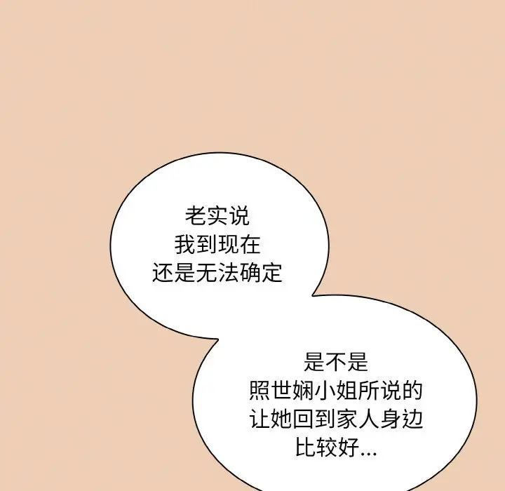 漫画《陌生的未婚妻》第60话第123张图