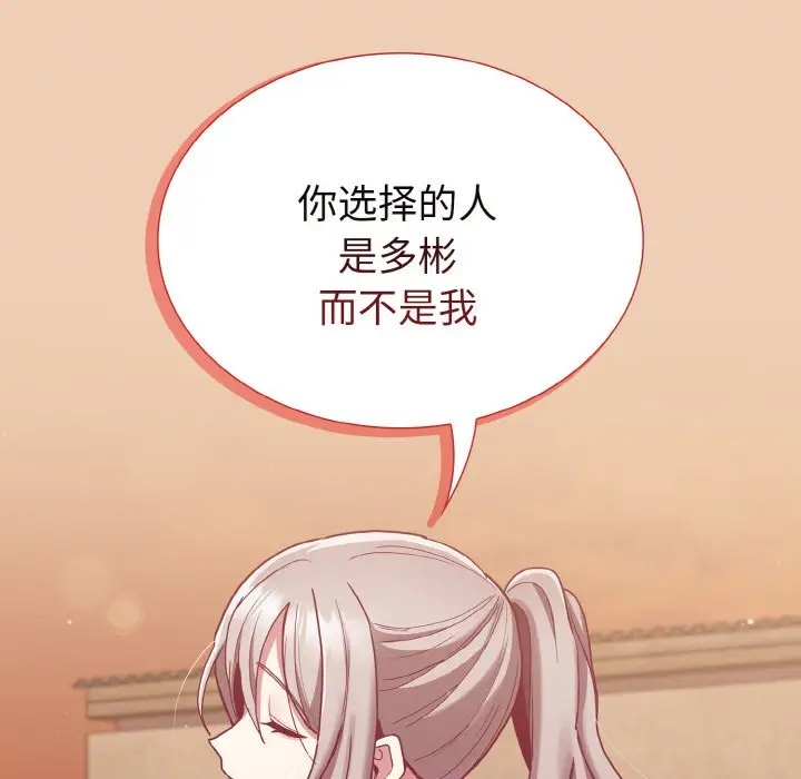 漫画《陌生的未婚妻》第60话第130张图