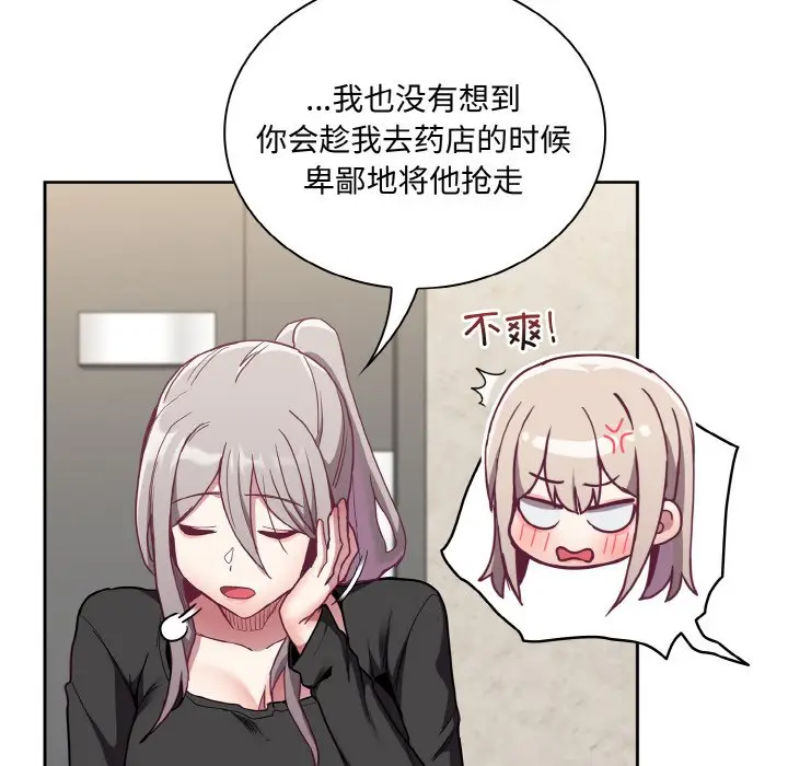 漫画《陌生的未婚妻》第60话第18张图