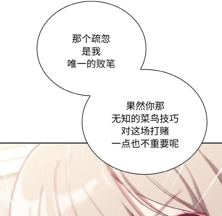 漫画《陌生的未婚妻》第60话第20张图