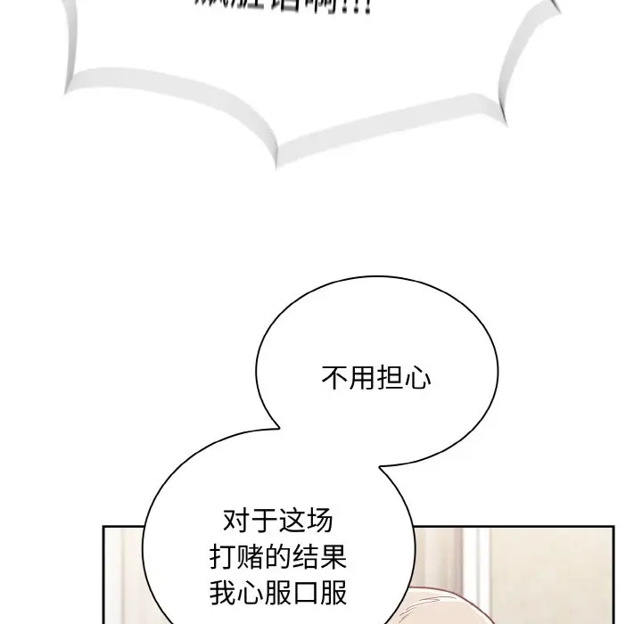 漫画《陌生的未婚妻》第60话第23张图