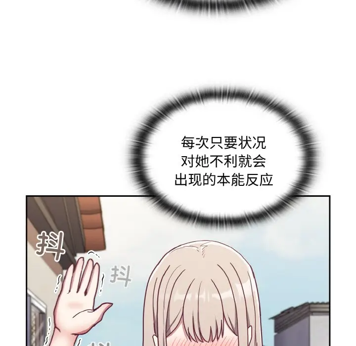 漫画《陌生的未婚妻》第60话第43张图