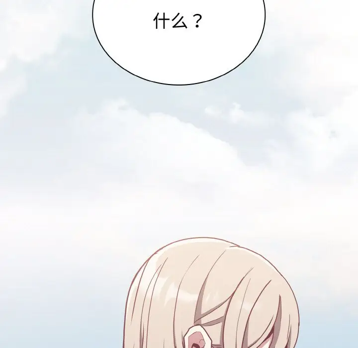 漫画《陌生的未婚妻》第60话第55张图