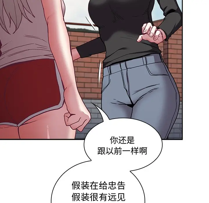 漫画《陌生的未婚妻》第60话第59张图