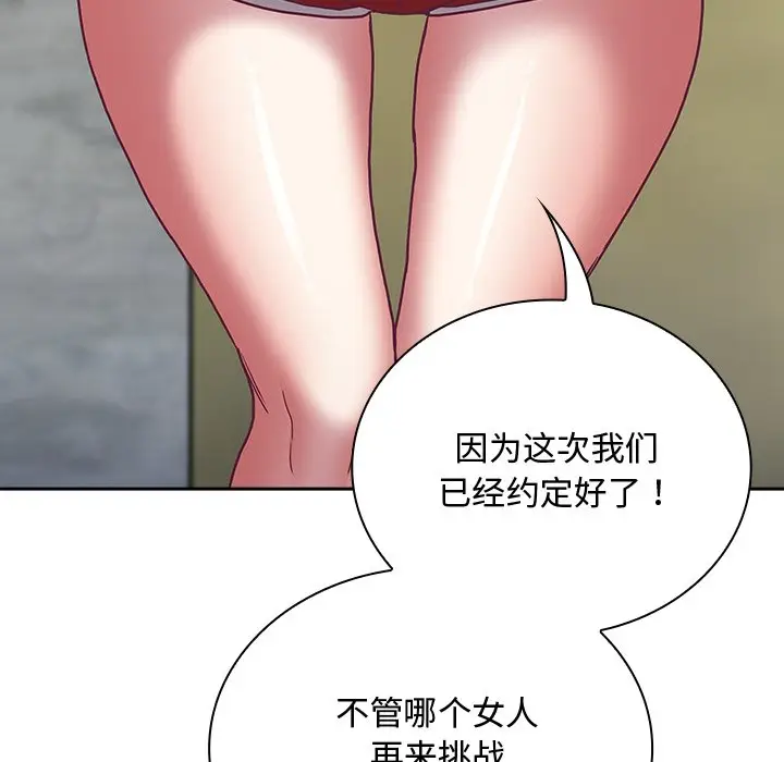 漫画《陌生的未婚妻》第60话第63张图