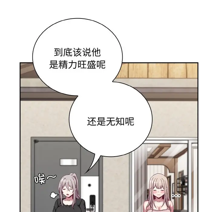 漫画《陌生的未婚妻》第60话第7张图