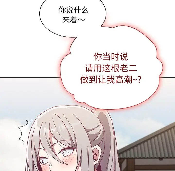 漫画《陌生的未婚妻》第60话第74张图