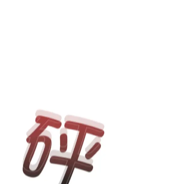 漫画《陌生的未婚妻》第60话第81张图