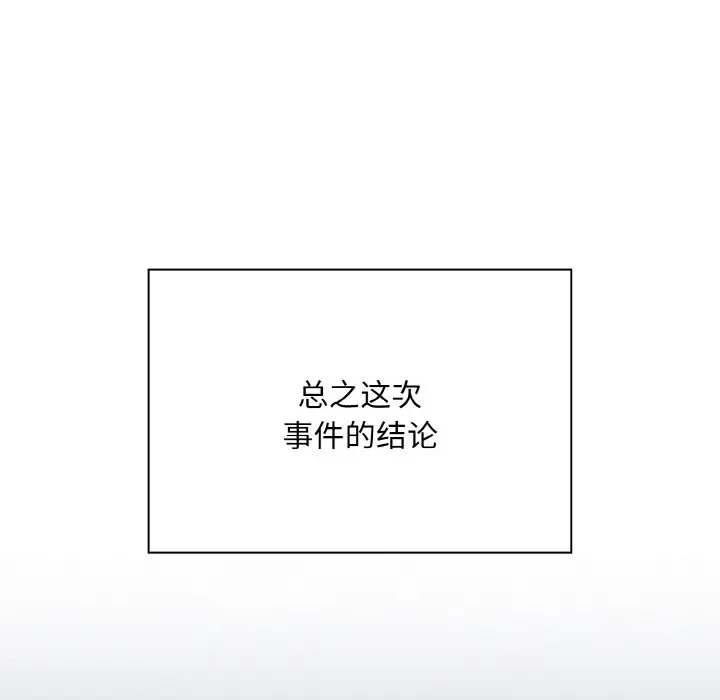 漫画《陌生的未婚妻》第60话第98张图