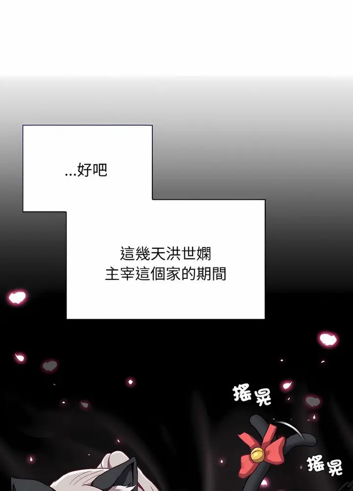 漫画《陌生的未婚妻》第61话第10张图