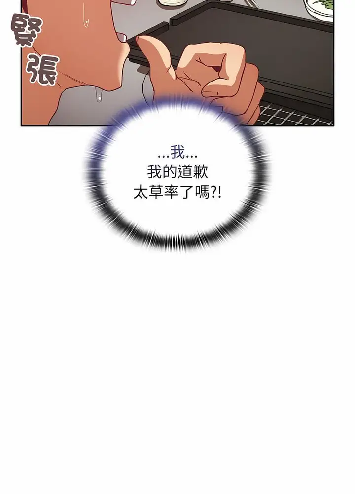 漫画《陌生的未婚妻》第61话第100张图