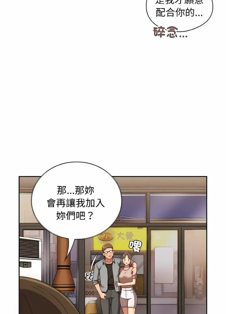 漫画《陌生的未婚妻》第61话第105张图