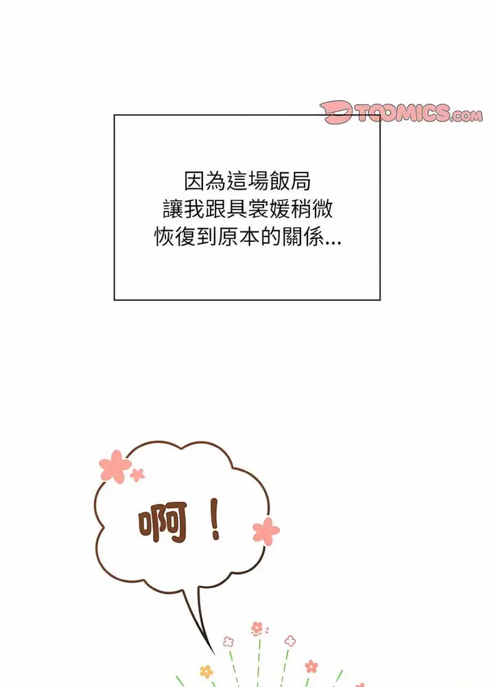 漫画《陌生的未婚妻》第61话第110张图