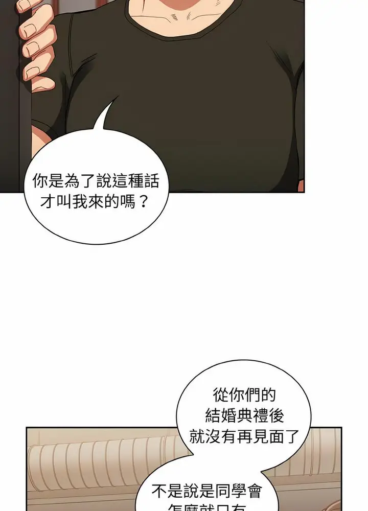 漫画《陌生的未婚妻》第61话第32张图