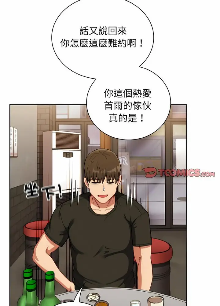 漫画《陌生的未婚妻》第61话第34张图