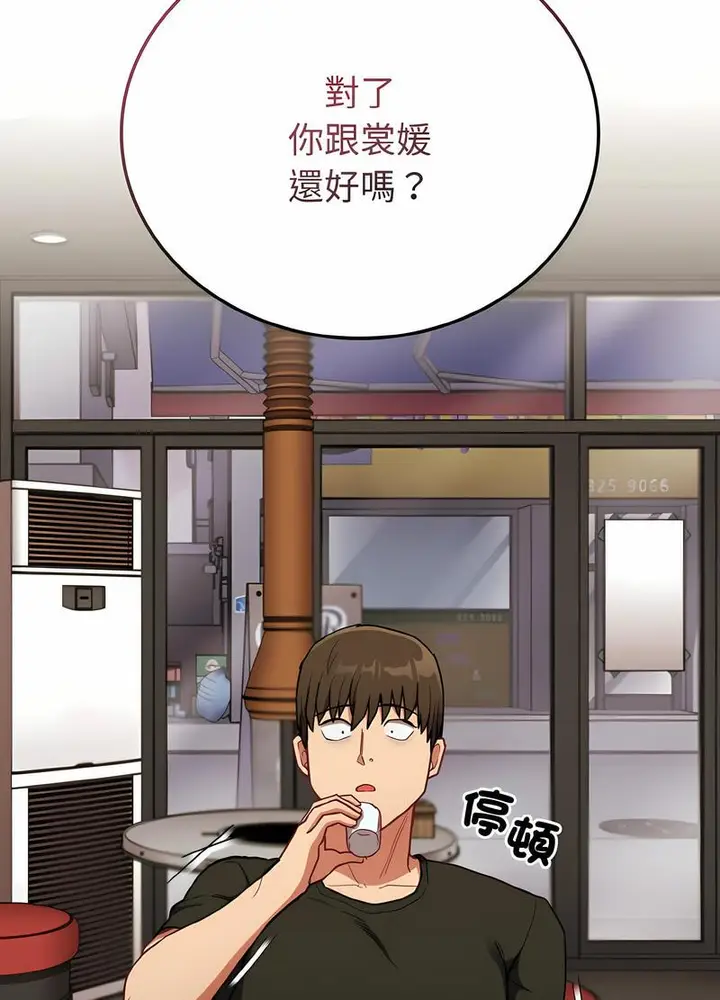 漫画《陌生的未婚妻》第61话第39张图
