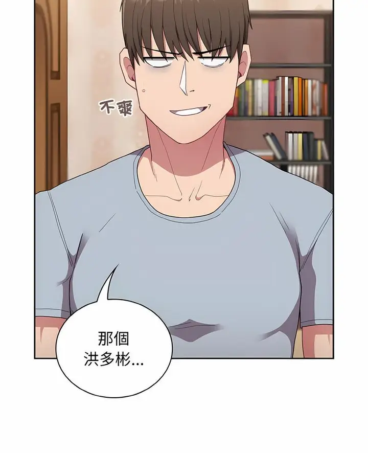 漫画《陌生的未婚妻》第61话第4张图