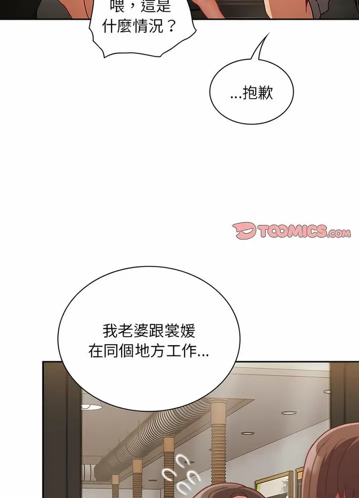 漫画《陌生的未婚妻》第61话第53张图