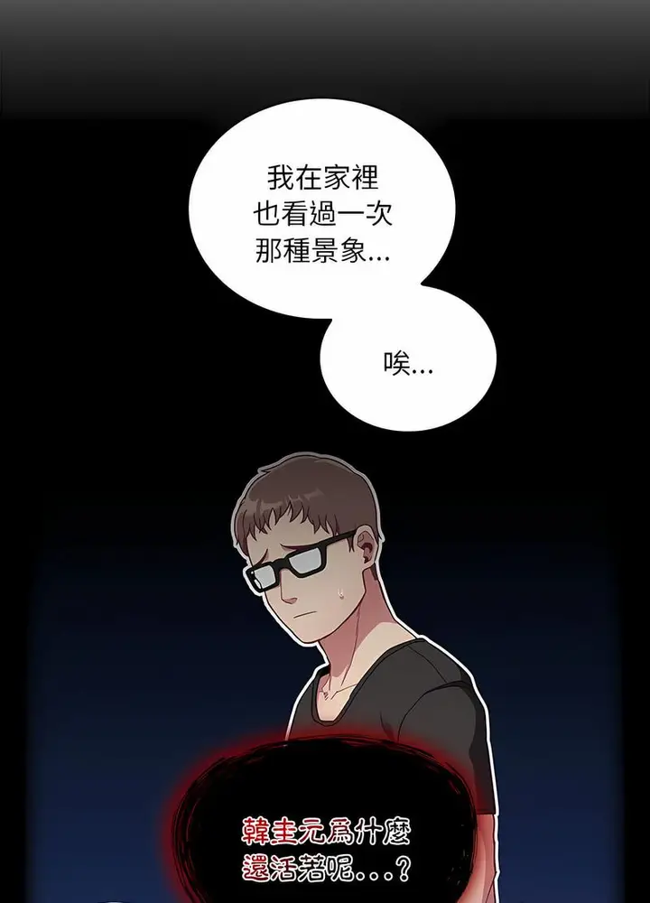漫画《陌生的未婚妻》第61话第55张图