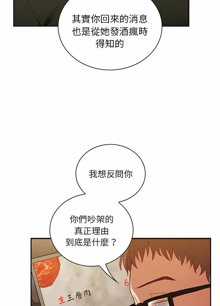 漫画《陌生的未婚妻》第61话第58张图