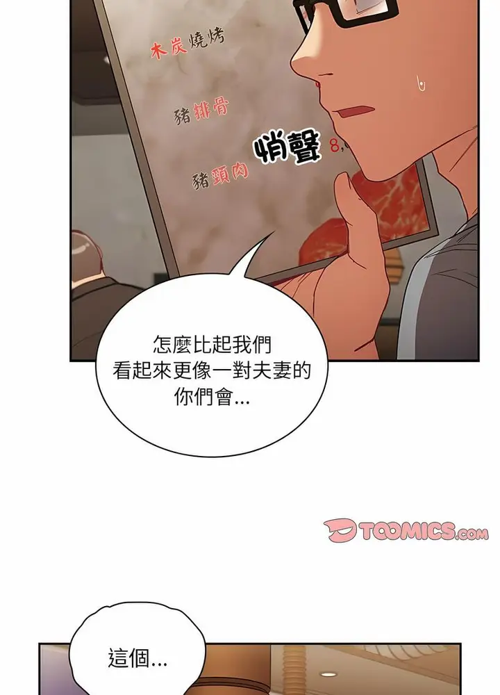 漫画《陌生的未婚妻》第61话第59张图