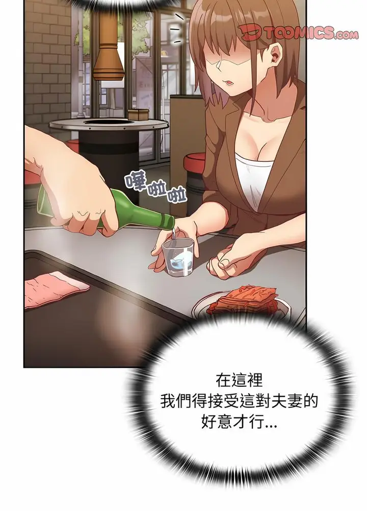 漫画《陌生的未婚妻》第61话第66张图