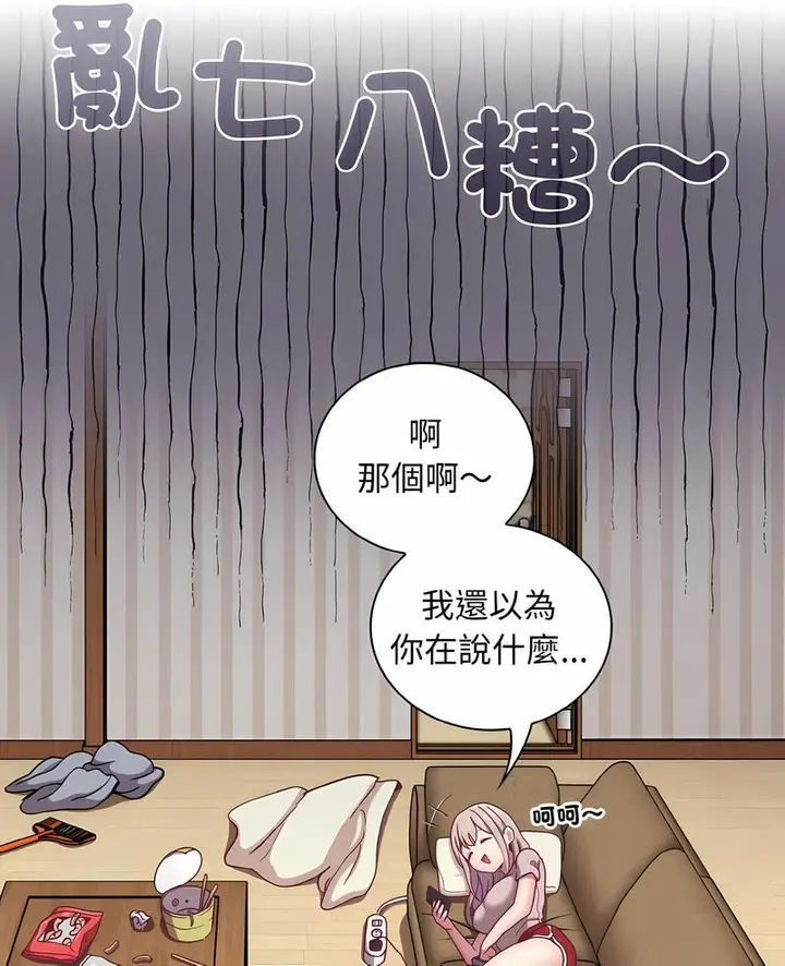 漫画《陌生的未婚妻》第61话第7张图