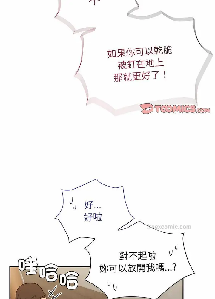 漫画《陌生的未婚妻》第61话第72张图