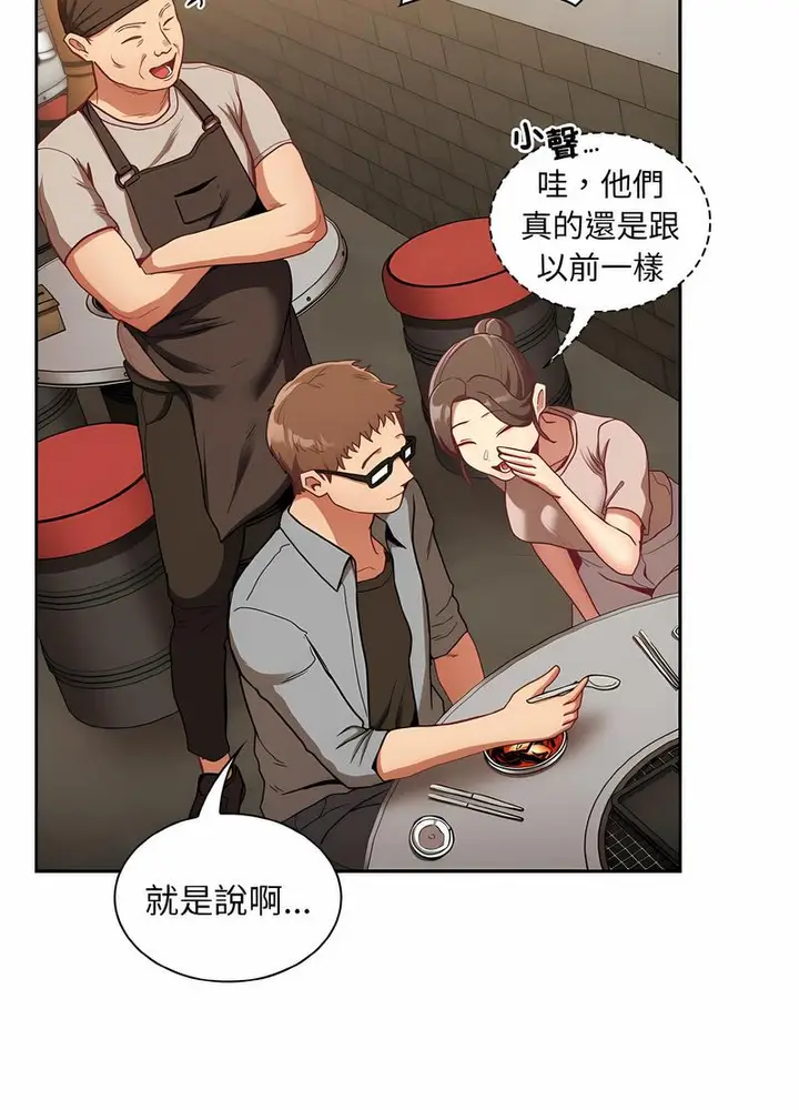 漫画《陌生的未婚妻》第61话第73张图