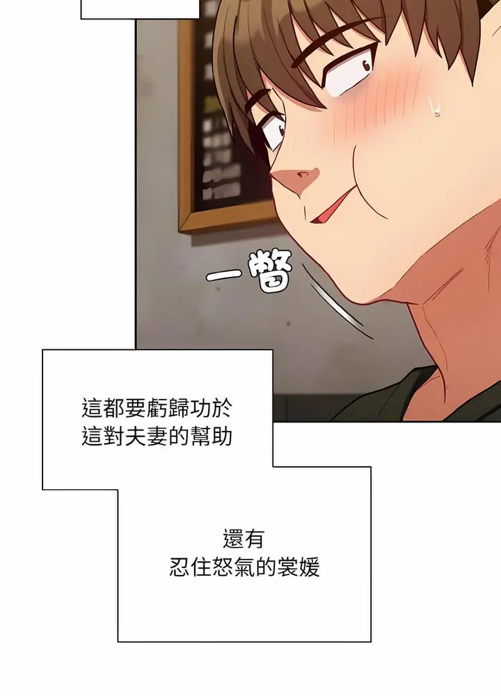 漫画《陌生的未婚妻》第61话第82张图
