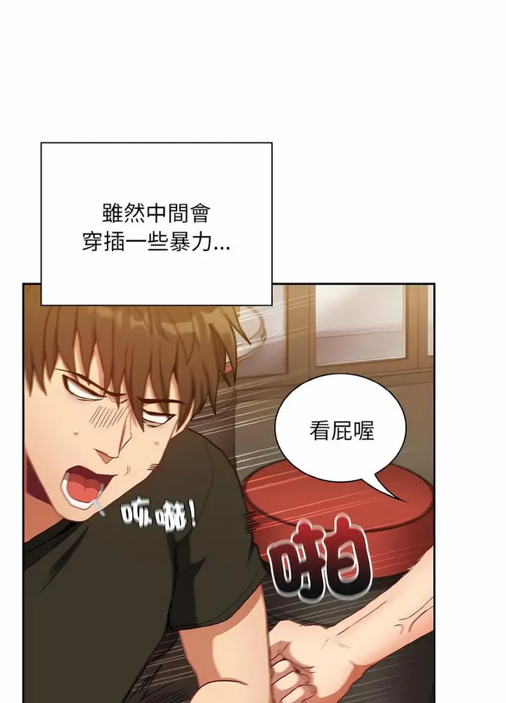 漫画《陌生的未婚妻》第61话第83张图
