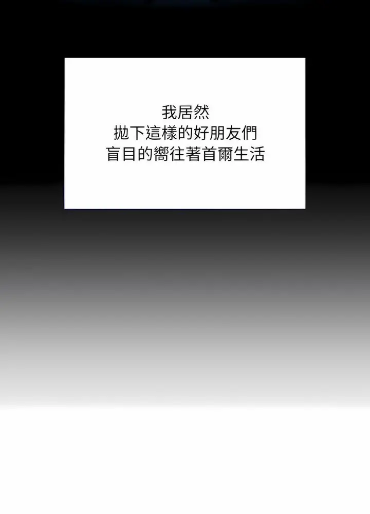 漫画《陌生的未婚妻》第61话第86张图