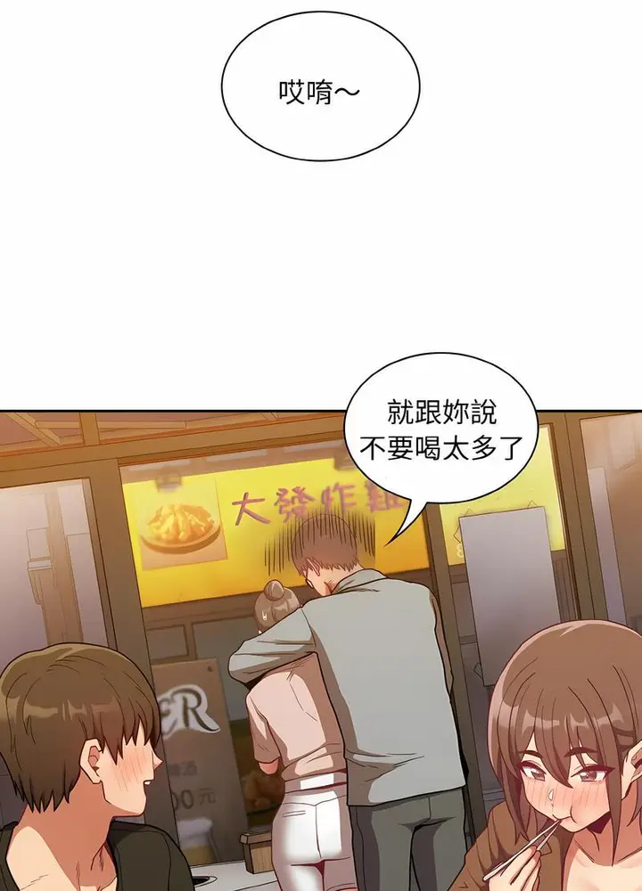 漫画《陌生的未婚妻》第61话第87张图