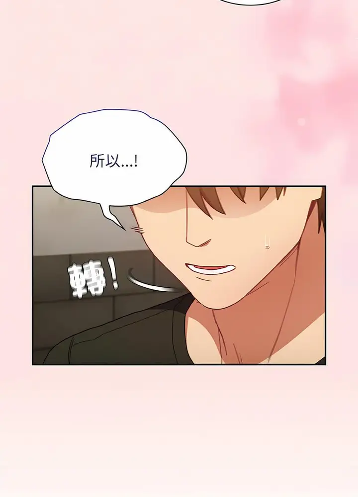 漫画《陌生的未婚妻》第61话第96张图