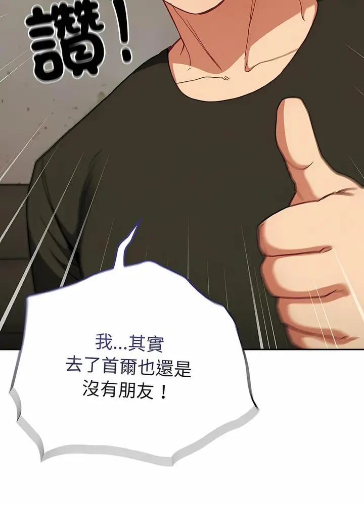 漫画《陌生的未婚妻》第61话第98张图