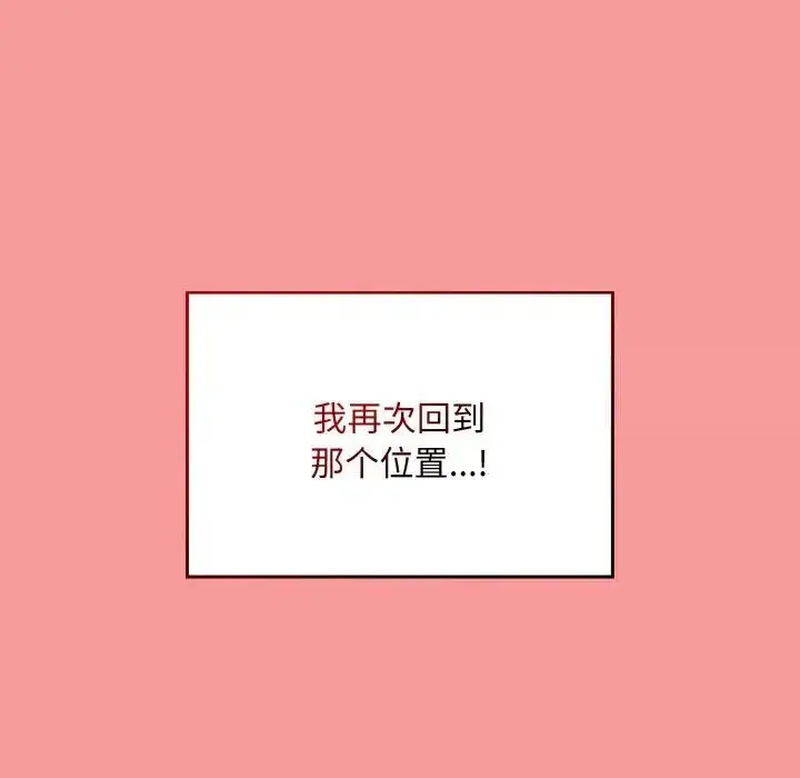 漫画《陌生的未婚妻》第64话第104张图