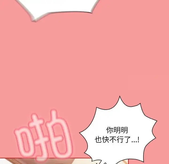 漫画《陌生的未婚妻》第64话第112张图
