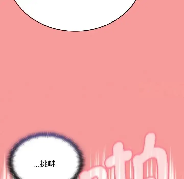 漫画《陌生的未婚妻》第64话第121张图
