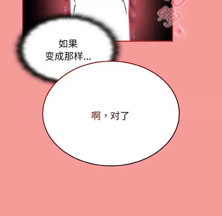 漫画《陌生的未婚妻》第64话第126张图