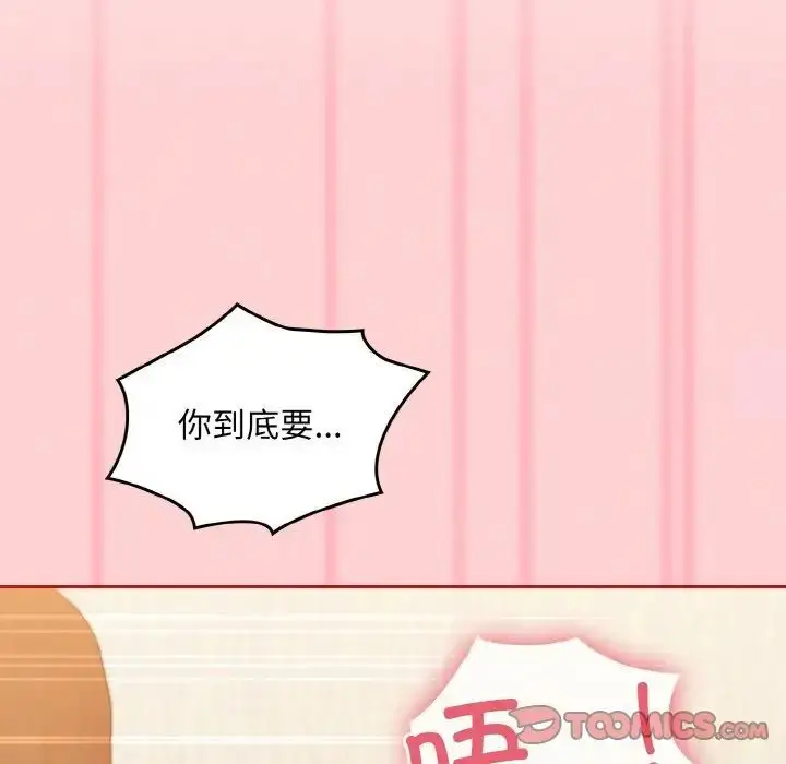 漫画《陌生的未婚妻》第64话第27张图