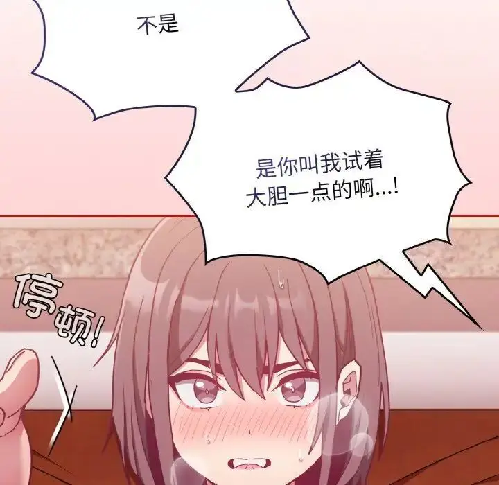 漫画《陌生的未婚妻》第64话第44张图